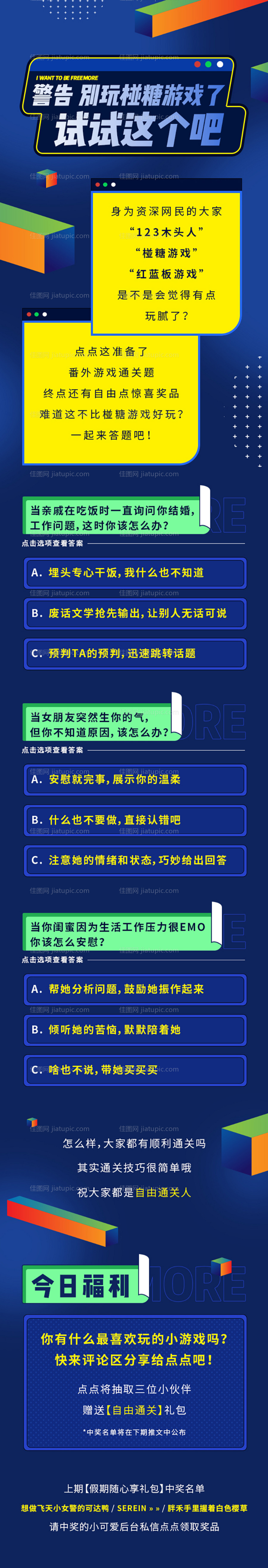 创意孟菲斯问答答题长图-源文件