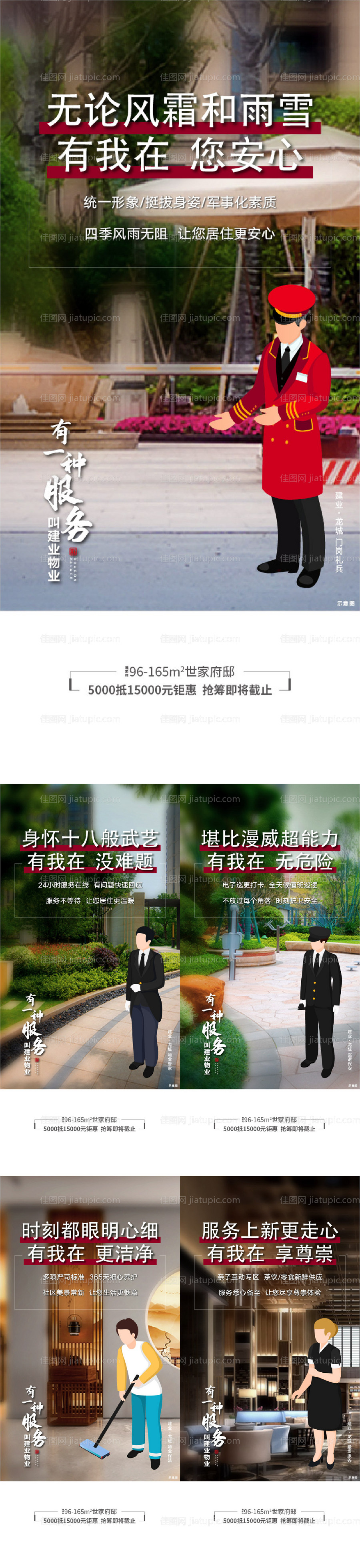 物业系列单图-源文件