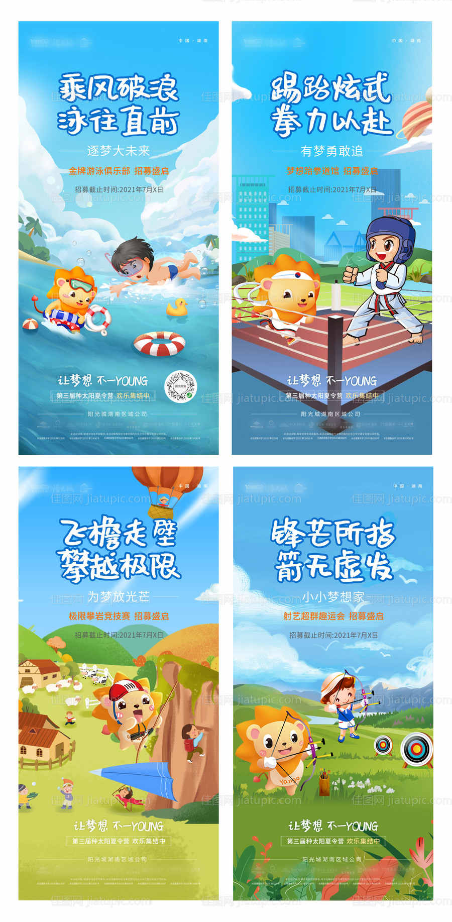 夏令营活动系列插画海报-源文件