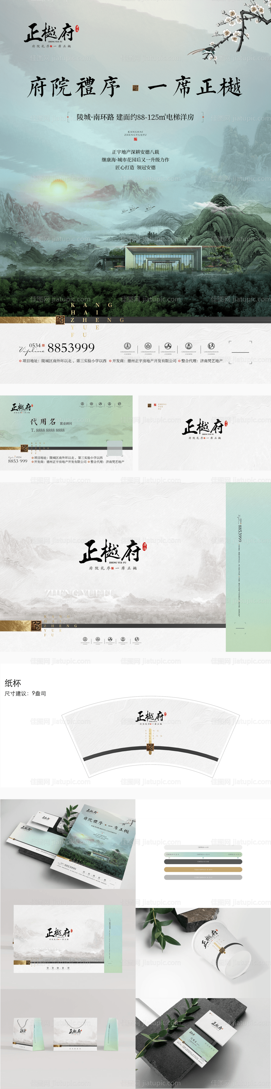 房地产VIS提案模板-源文件