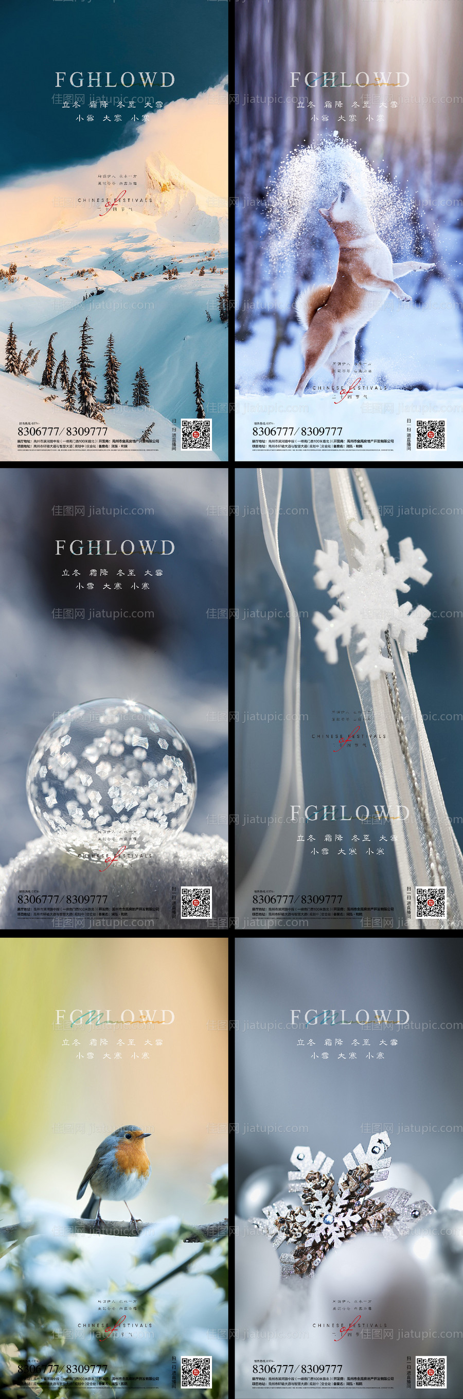 立冬冬至大寒小寒小雪大雪二十四节气-源文件