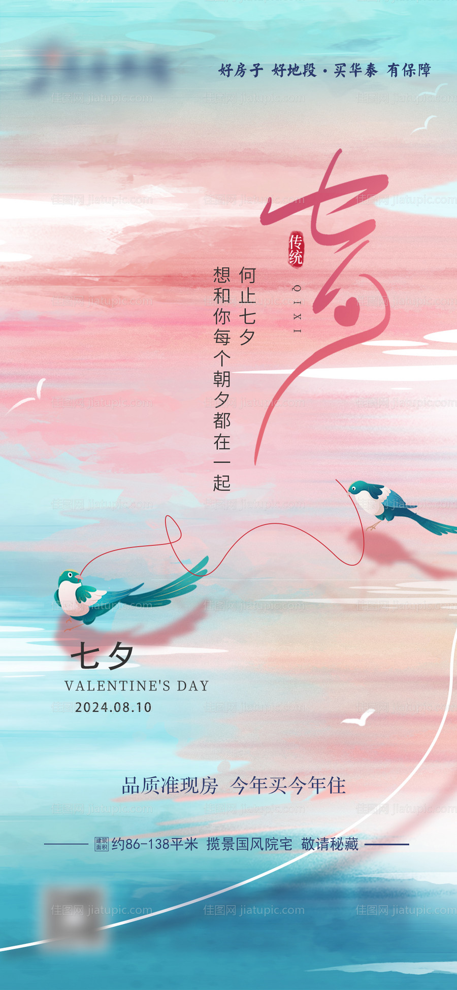 七夕节海报-源文件