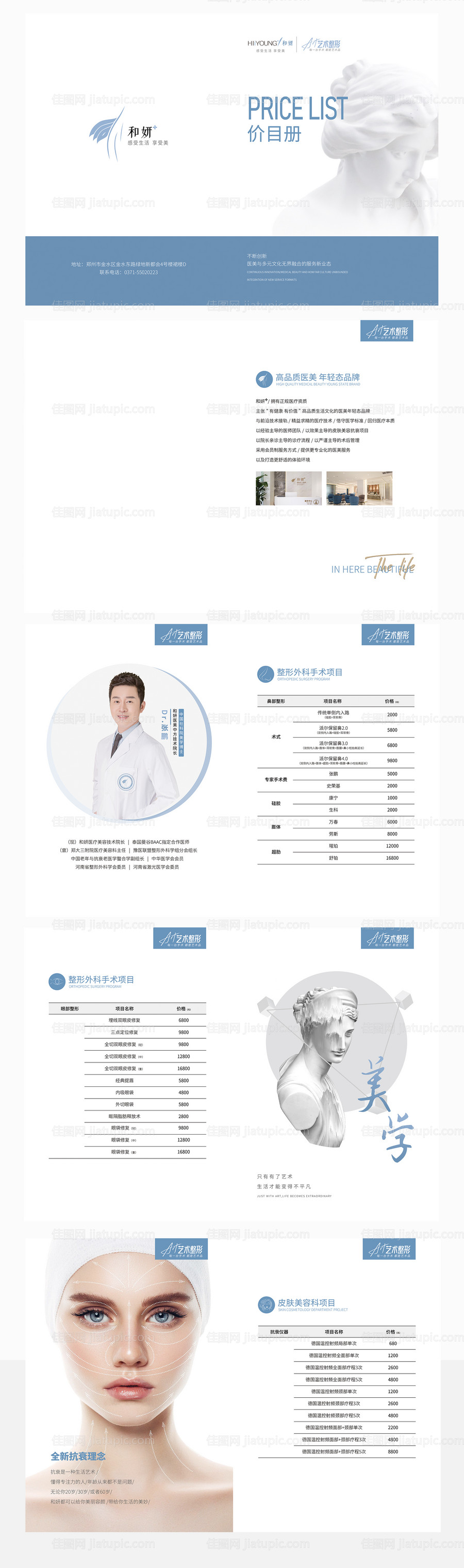 医美价目册-源文件