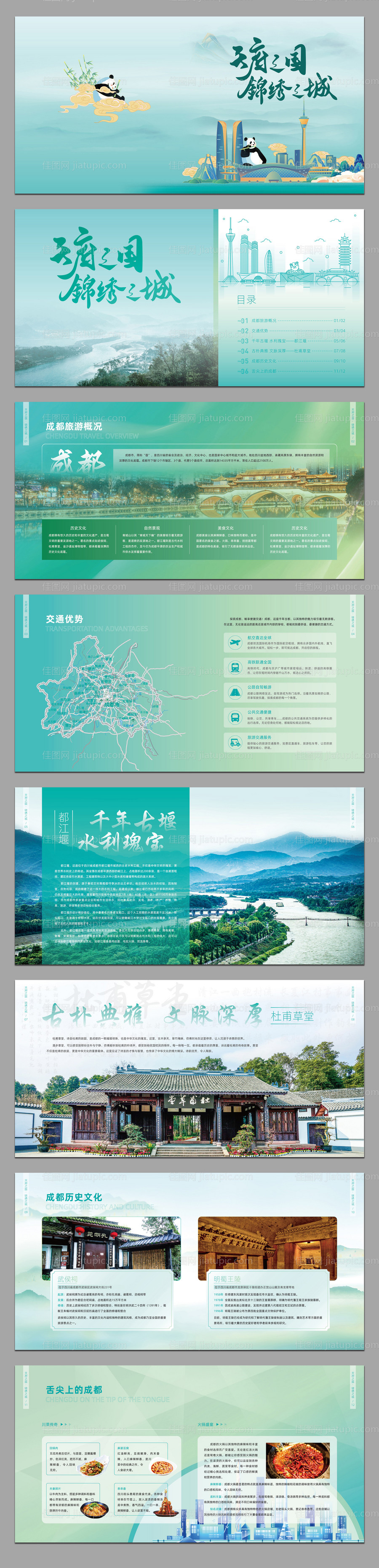成都旅游画册-源文件