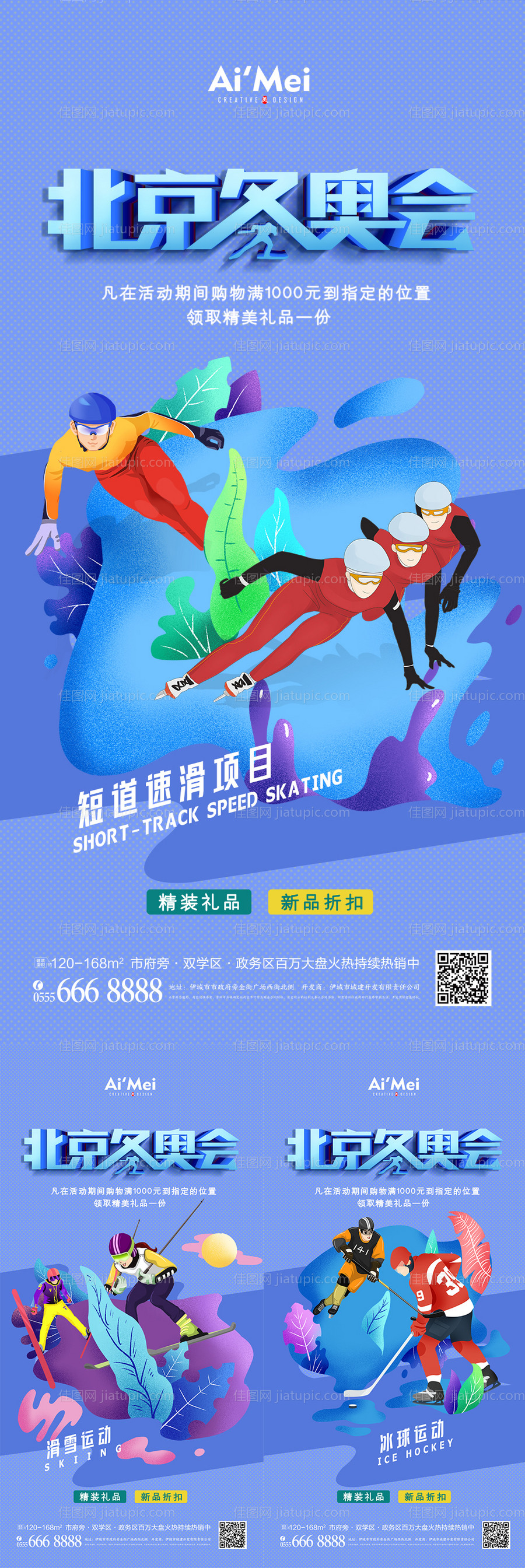 北京冬奥会运动插画宣传系列海报-源文件