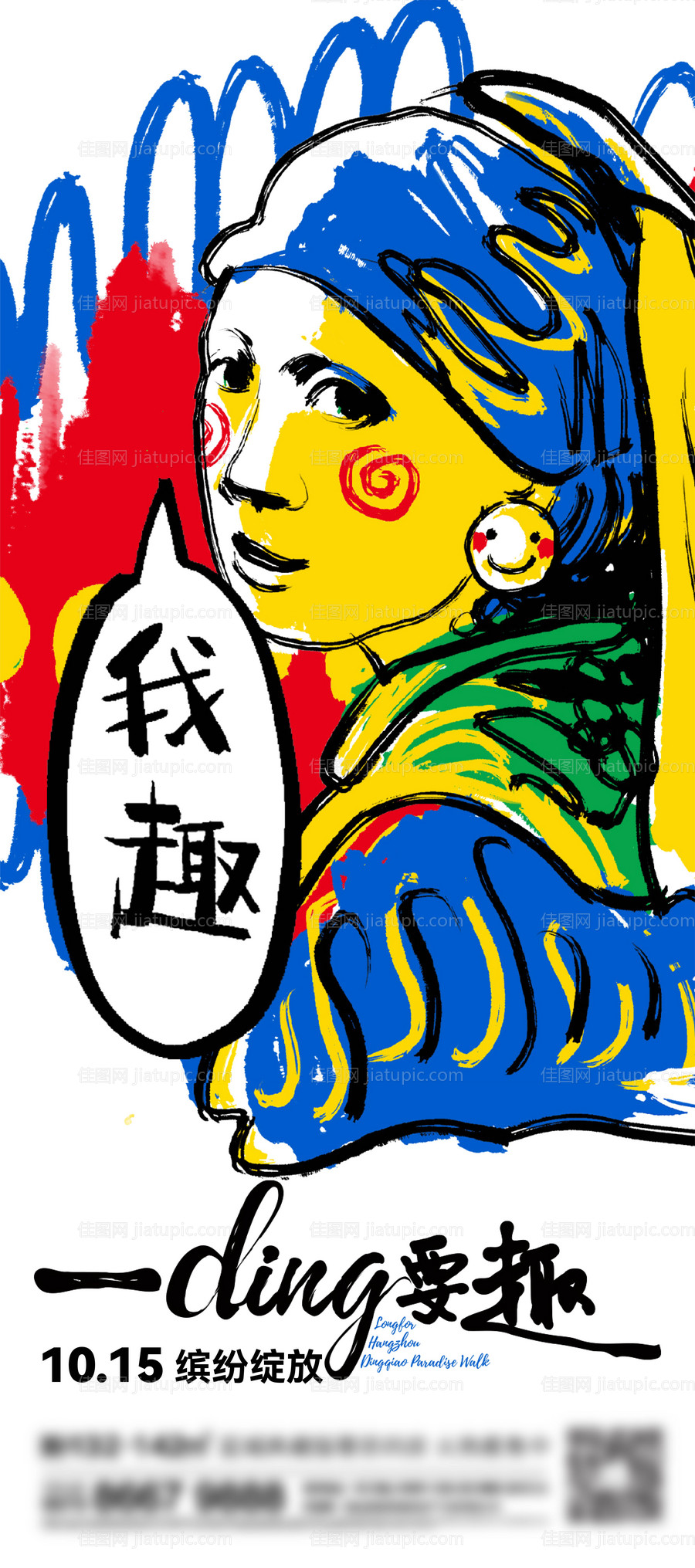 地产画画刷屏海报-源文件