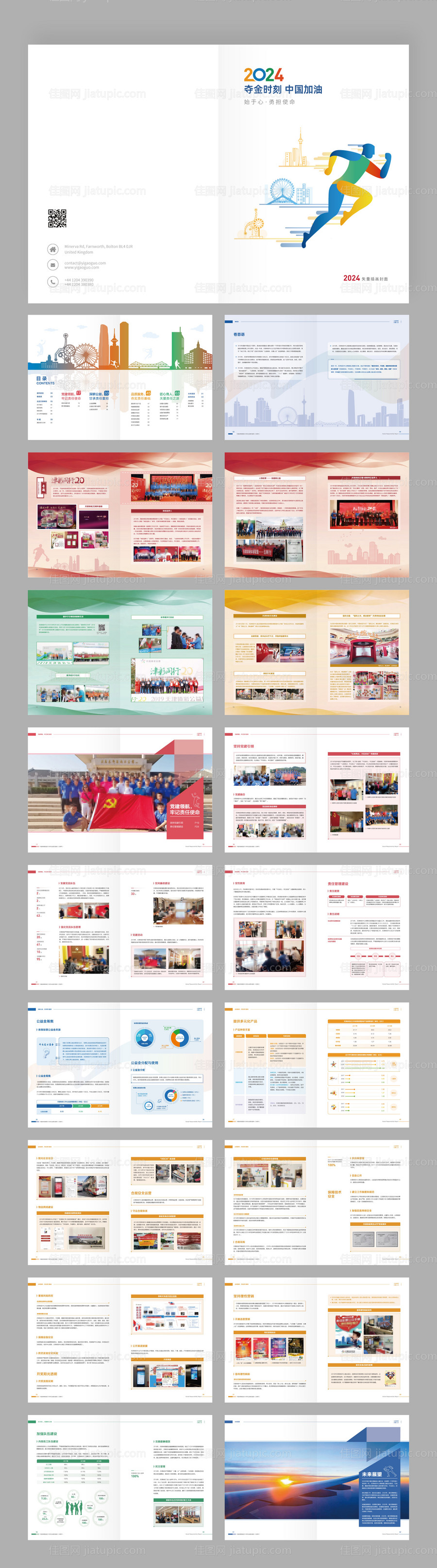 企业宣传画册设计-源文件