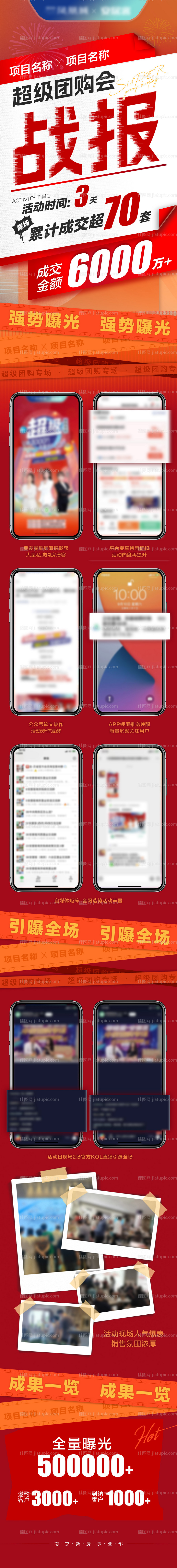 团购战报-源文件