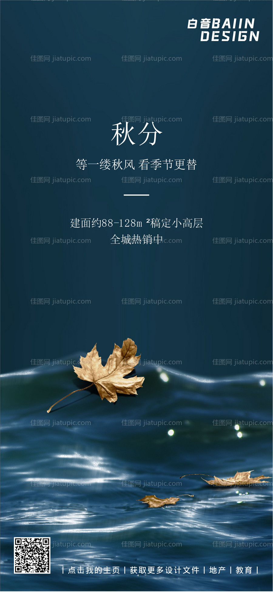 秋分深色树叶-源文件