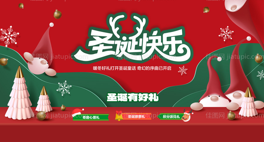 圣诞节活动热销-源文件