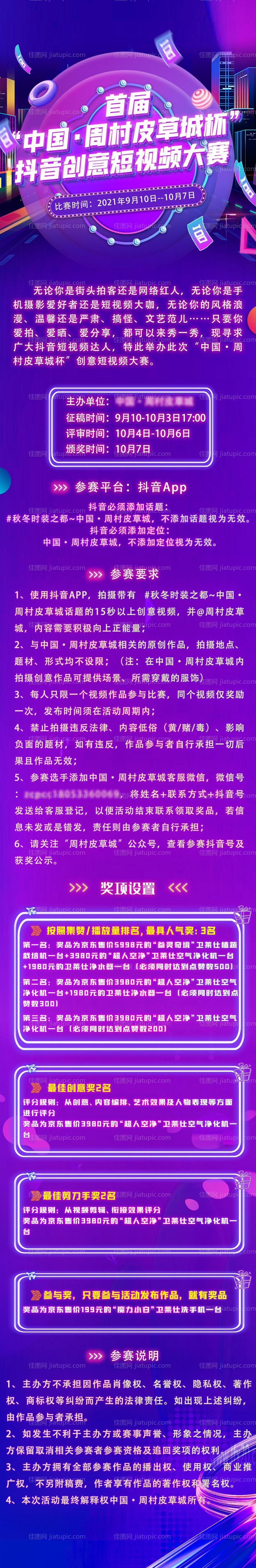 抖音创意大赛长图-源文件