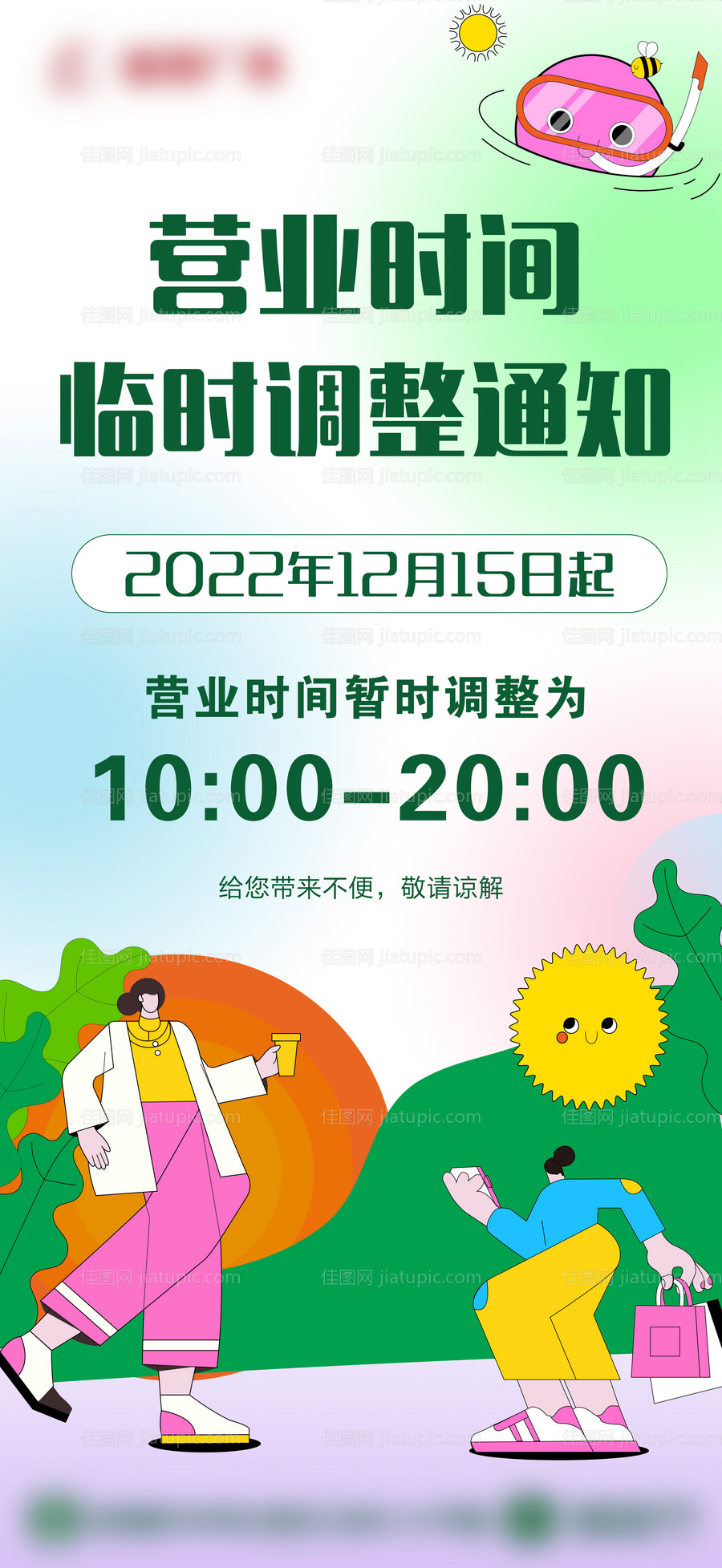 营业时间调整-源文件