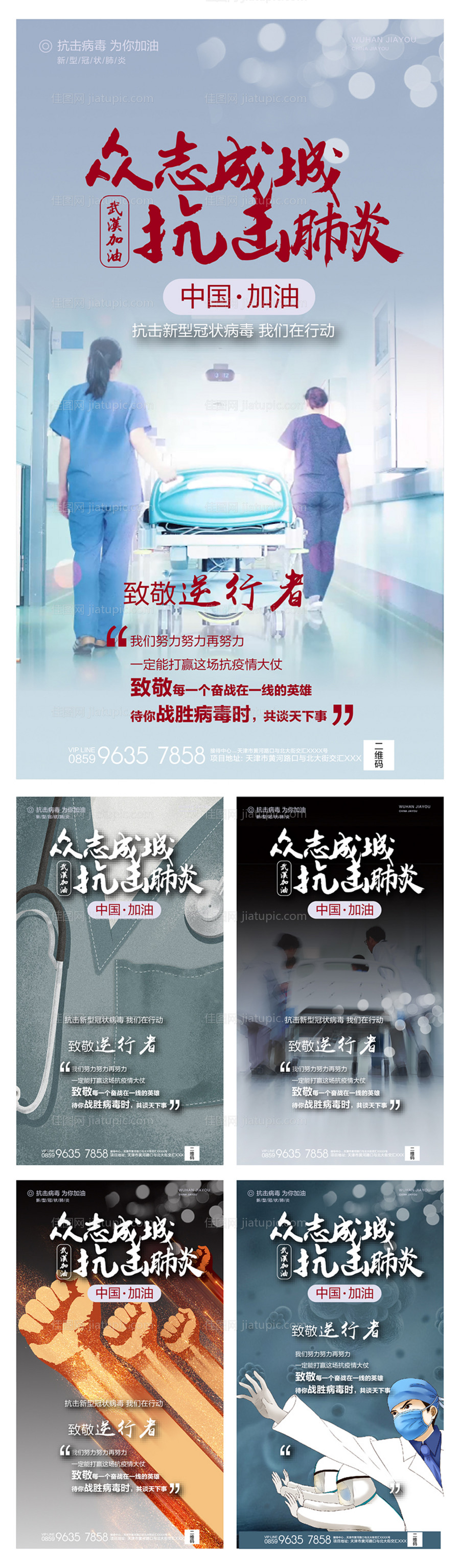 武汉加油防疫海报系列-源文件