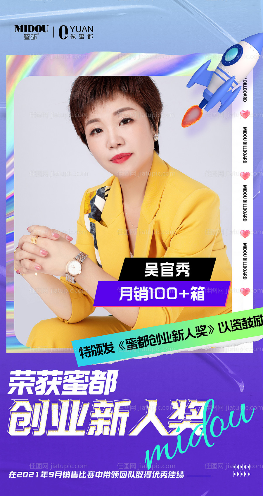 直播开课讲师人物海报-源文件