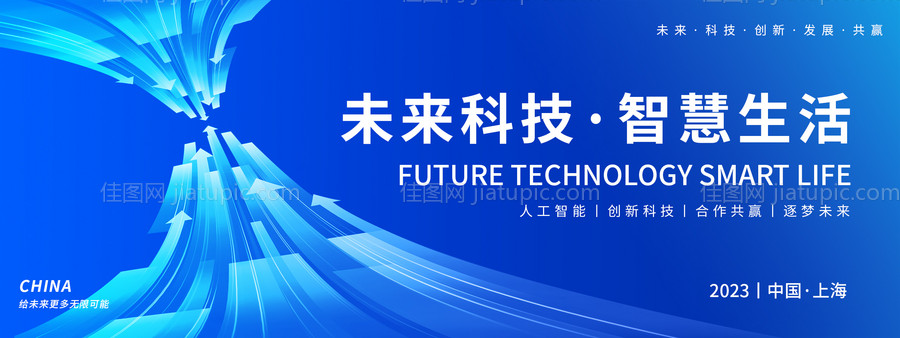未来科技会议背景板-源文件