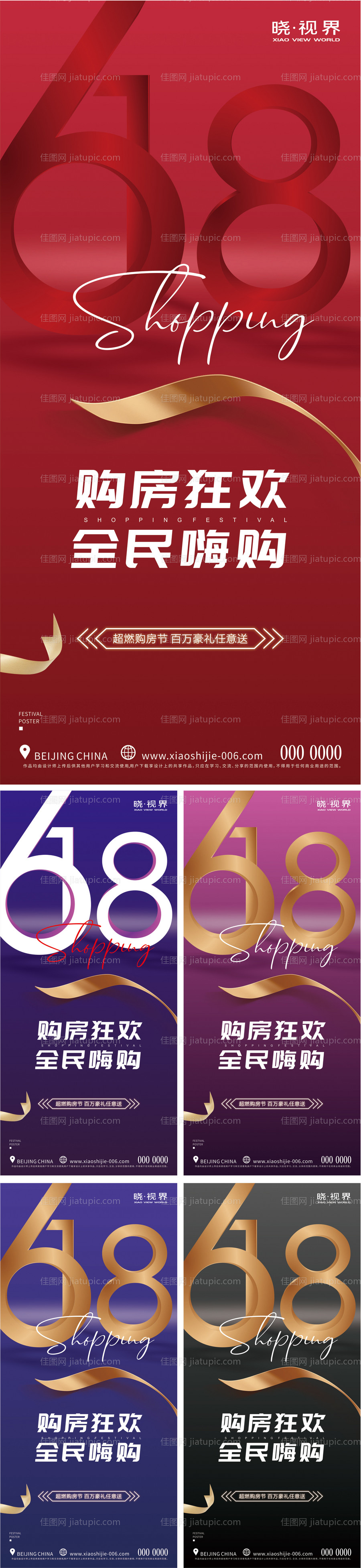 地产618双11双12热销系列海报-源文件