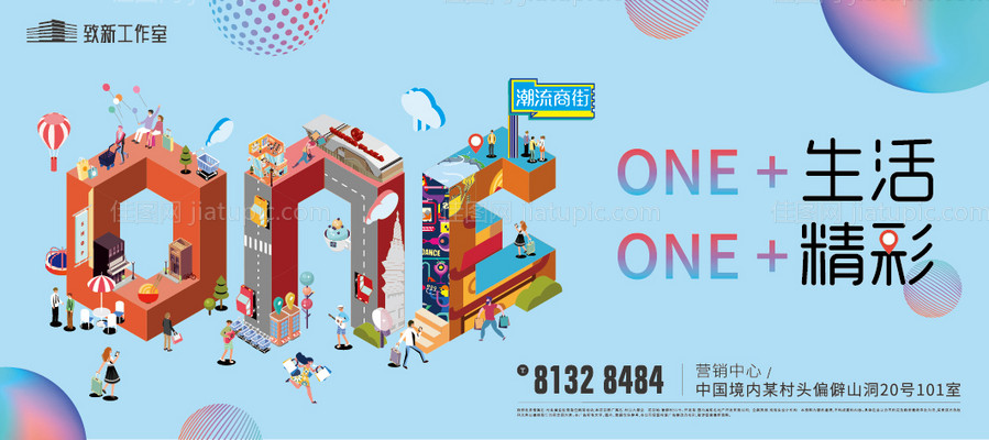 商街开放精彩生活主形象-源文件