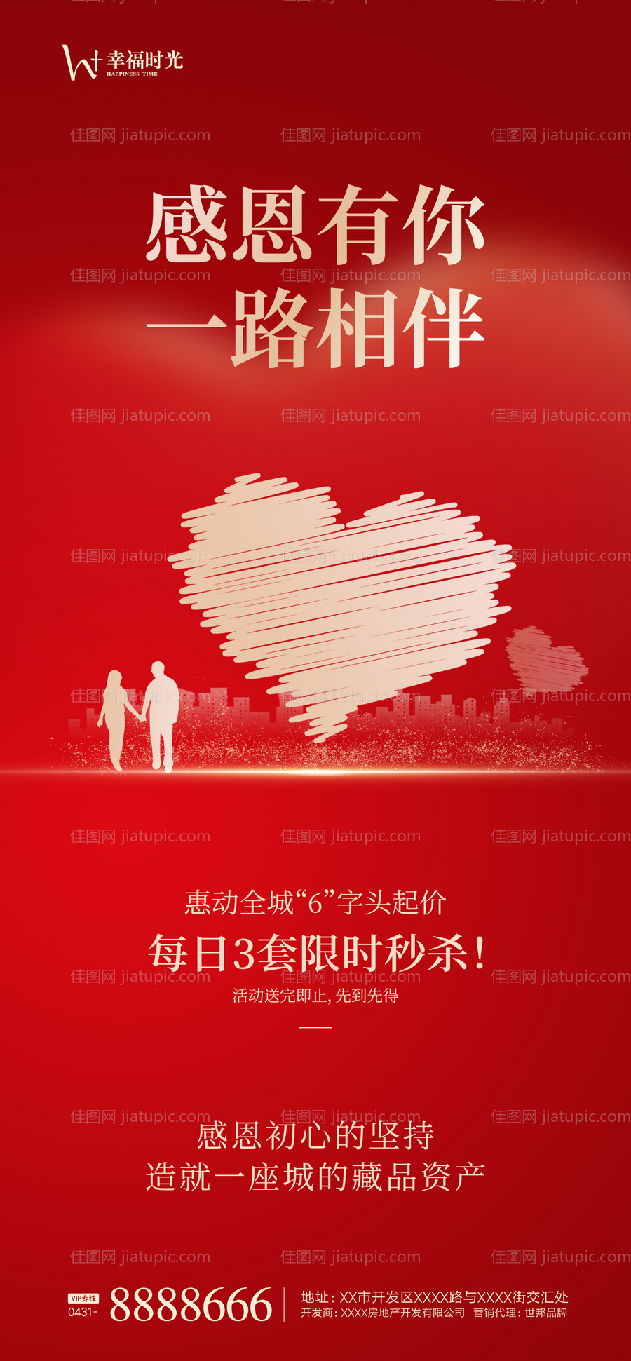 地产感恩节海报-源文件