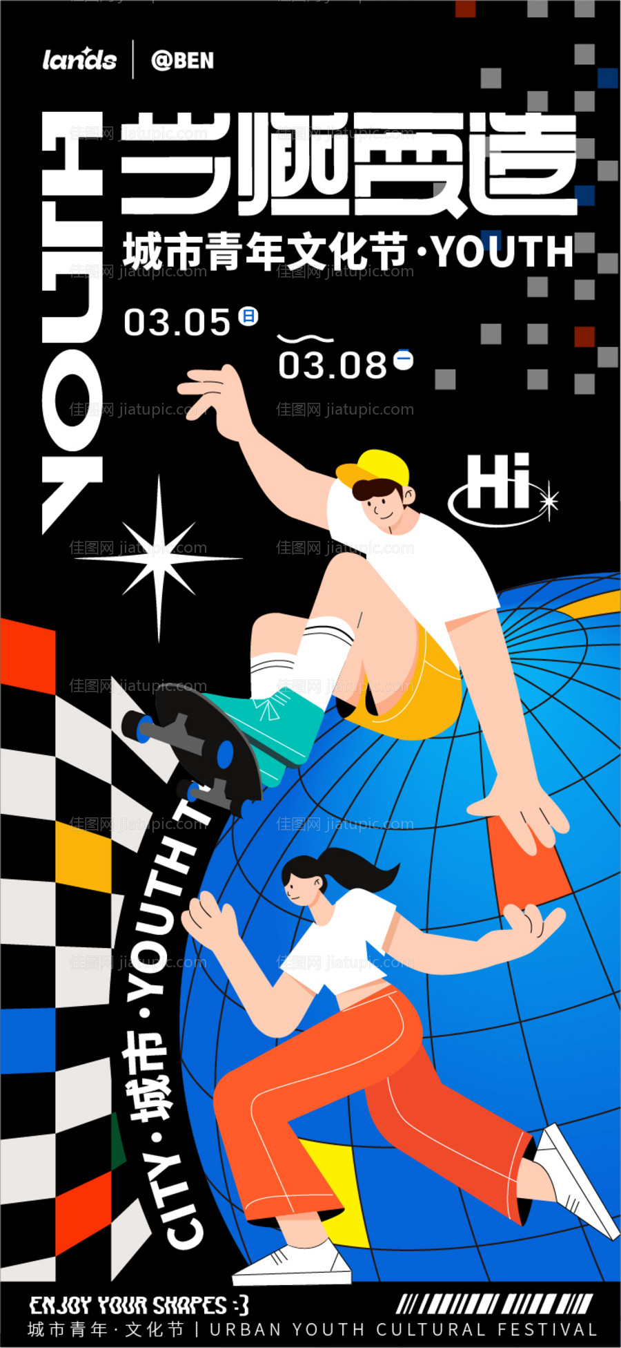 当燃要造青年潮流海报-源文件