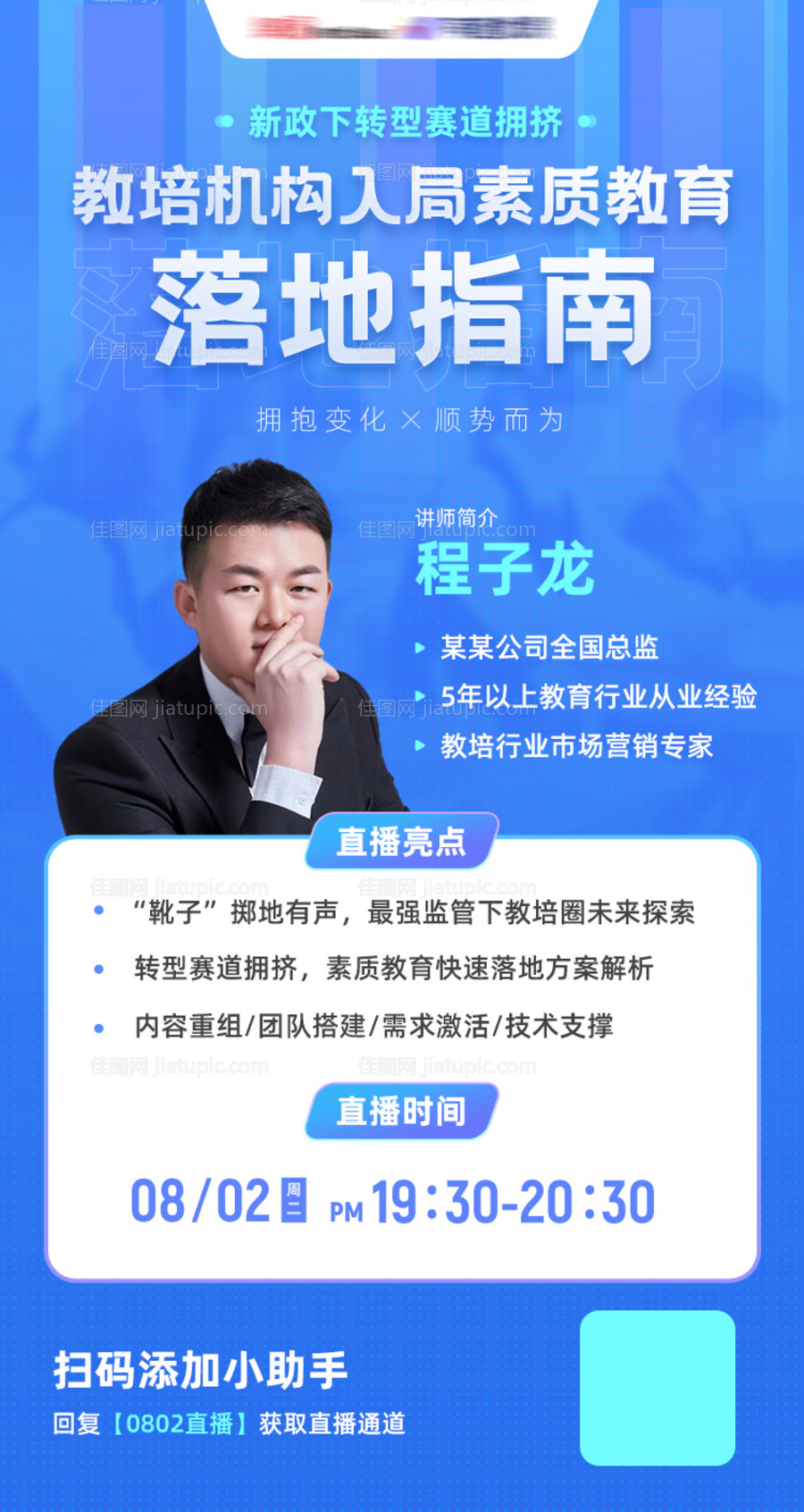 教育直播海报-源文件