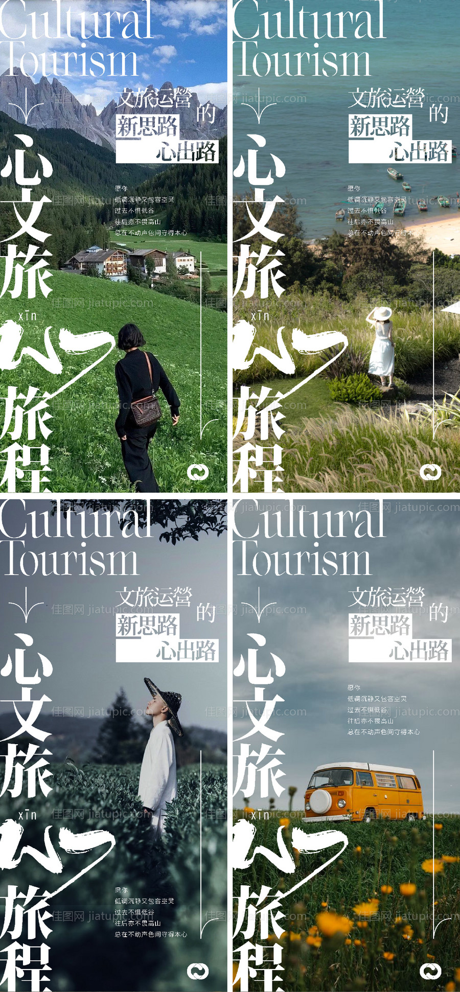 文旅小镇地产生活场景价值点系列海报-源文件