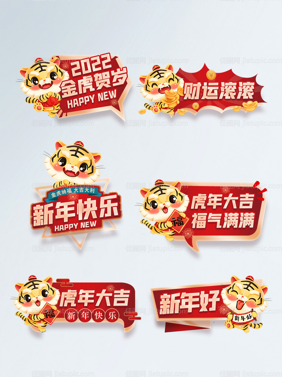 虎年新年春节拍照手举牌-源文件