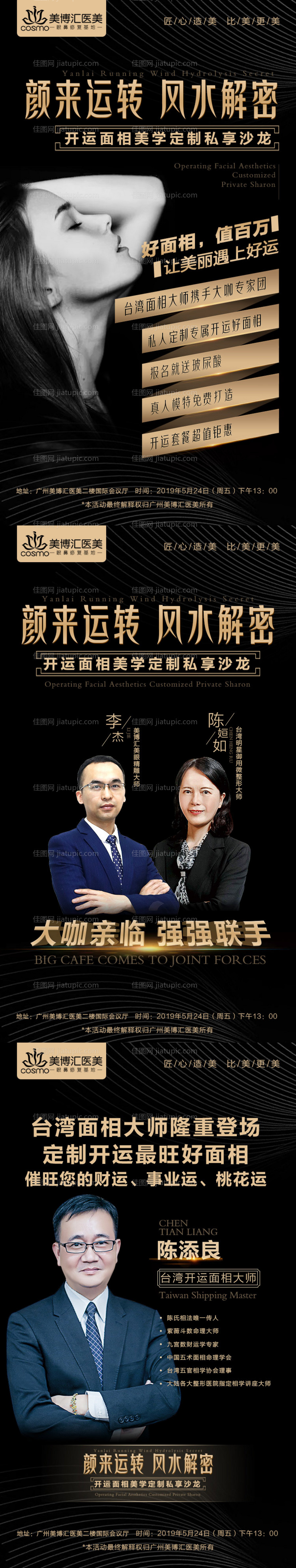 面部风水海报-源文件
