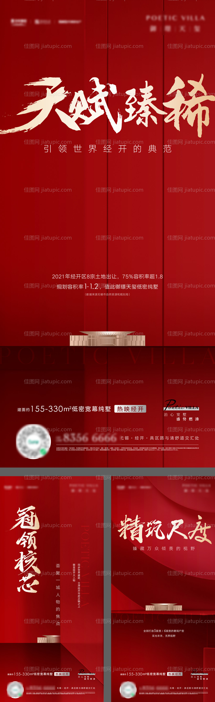 开盘热销海报-源文件