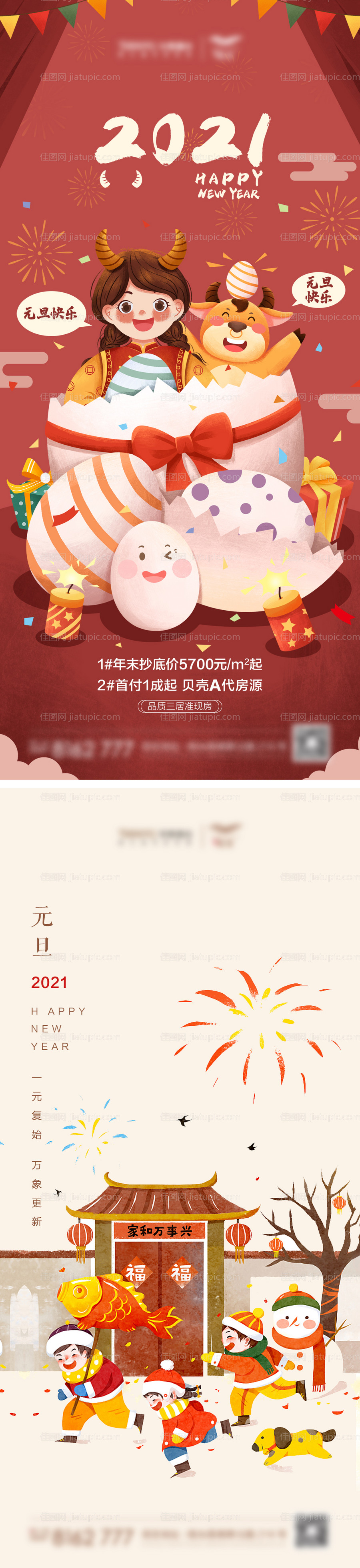 地产元旦卡通系列海报-源文件
