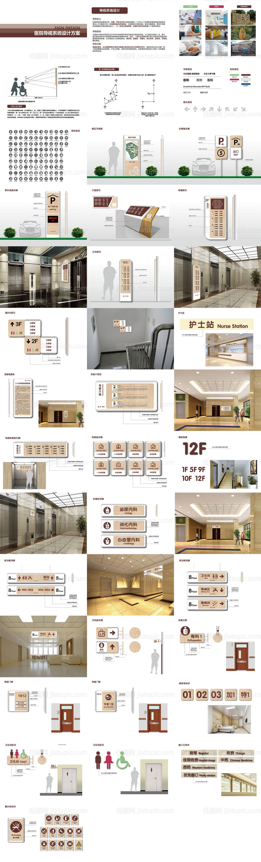 医院导视系统全套方案-源文件