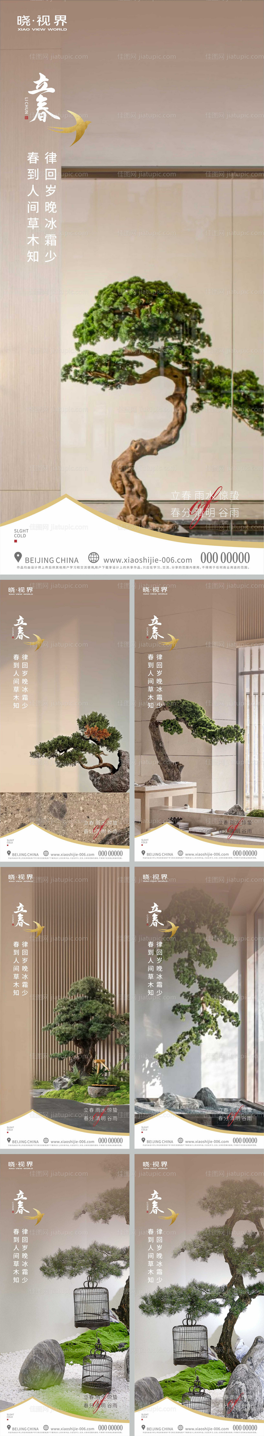 系列立春海报-源文件