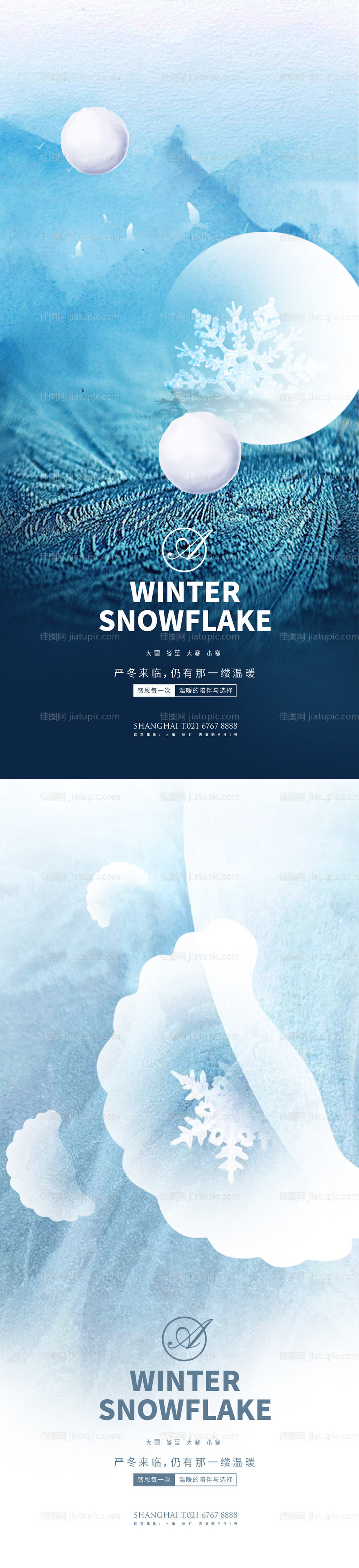 大雪冬至大寒小寒创意系列海报-源文件