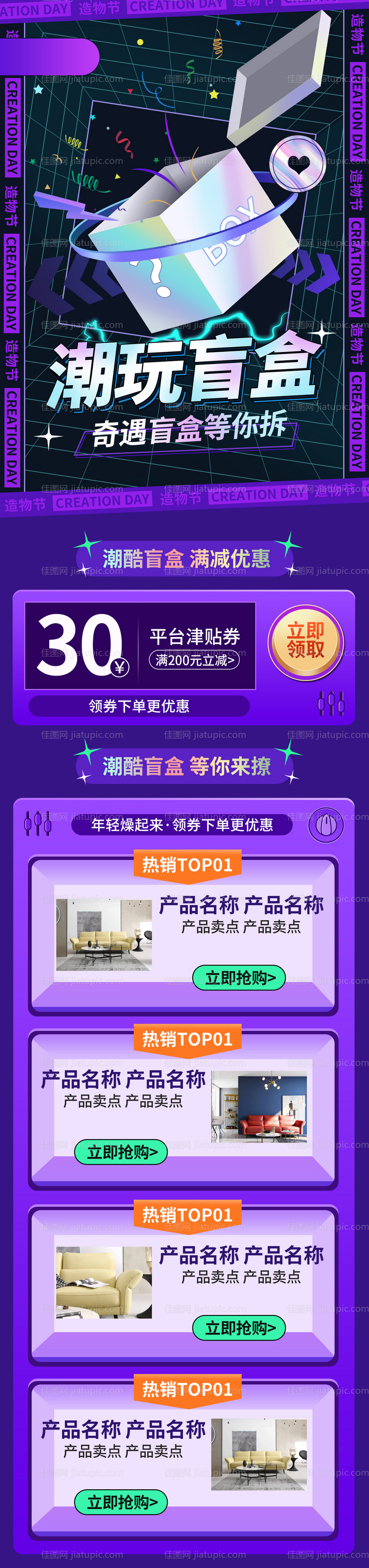 地产价值点商业盲盒卖点营销长图海报-源文件