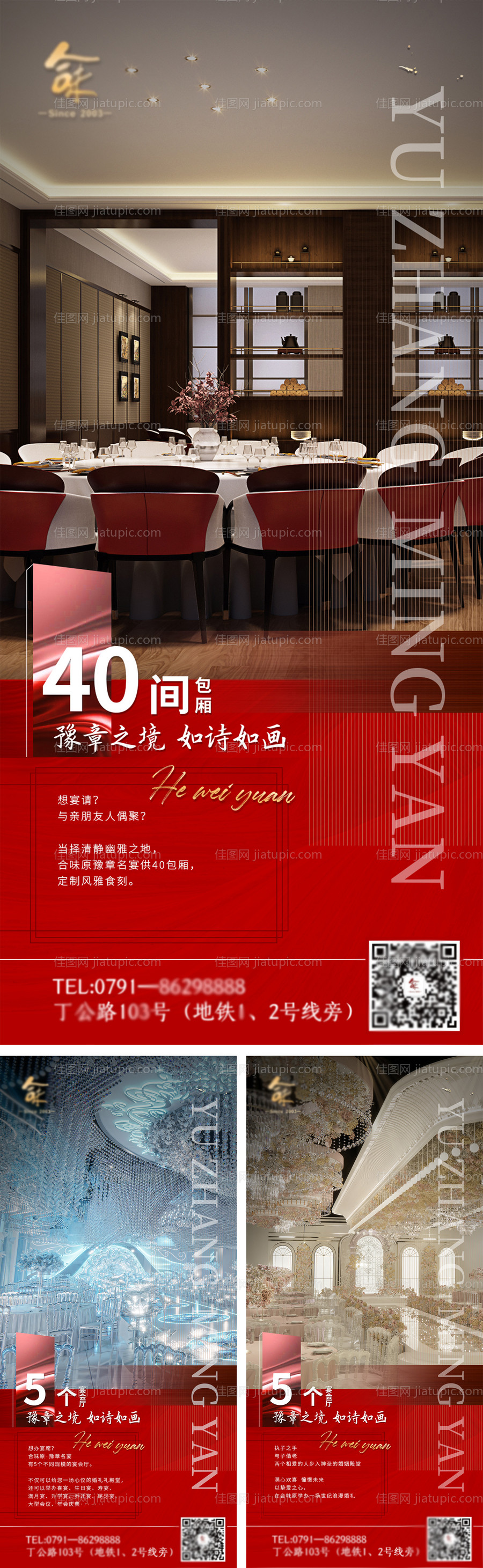 餐饮酒店价值点宣传系列海报-源文件