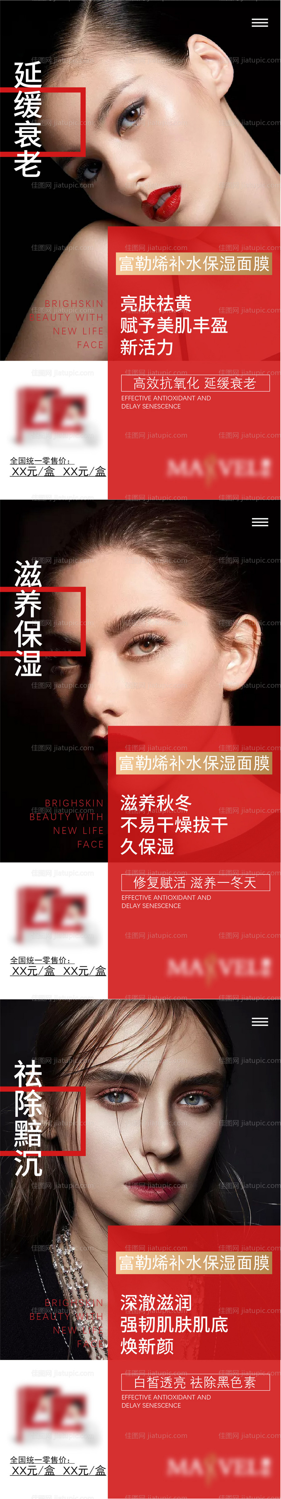 微商滋养面膜海报-源文件