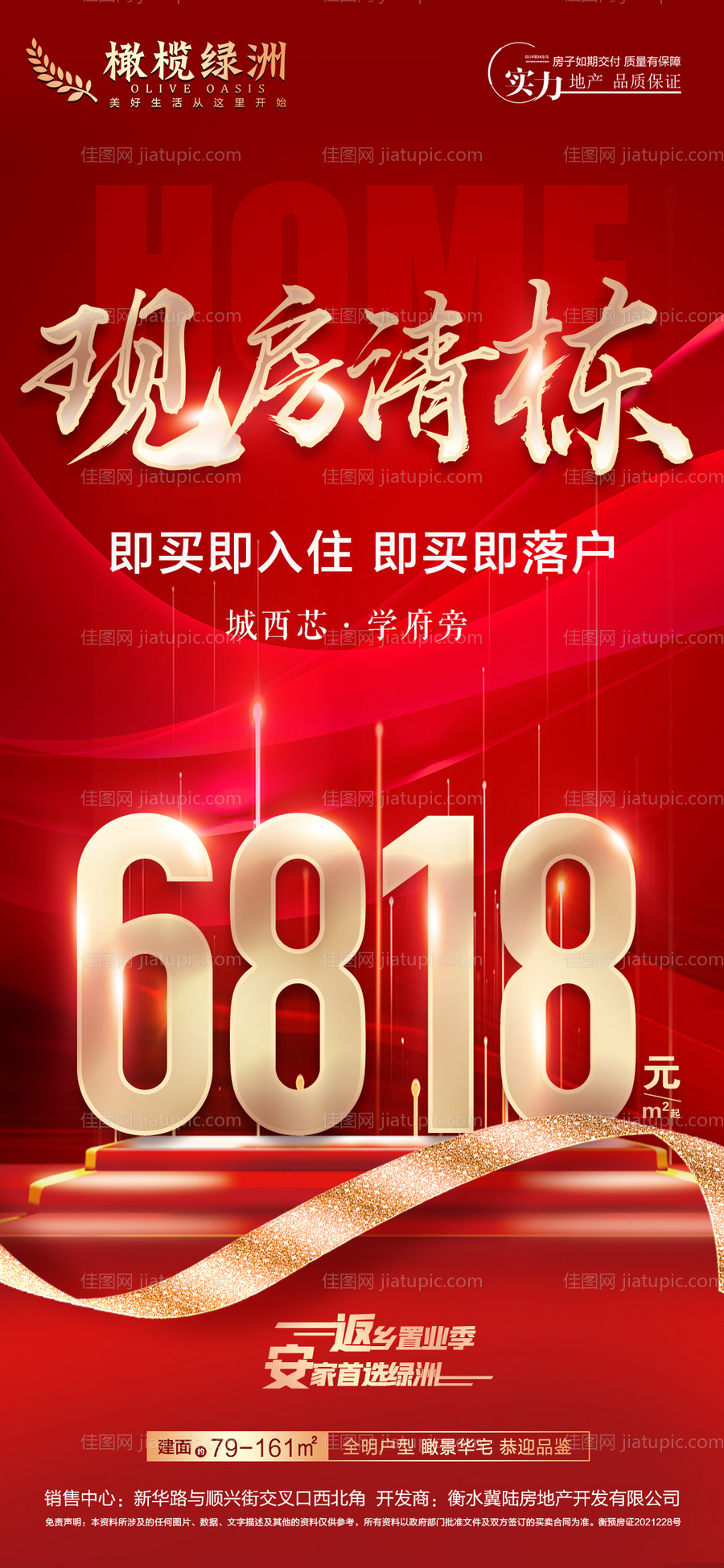 地产清栋特价房海报-源文件