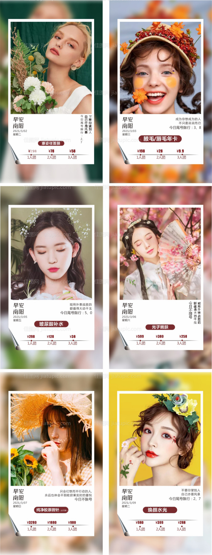 医美早安图-源文件