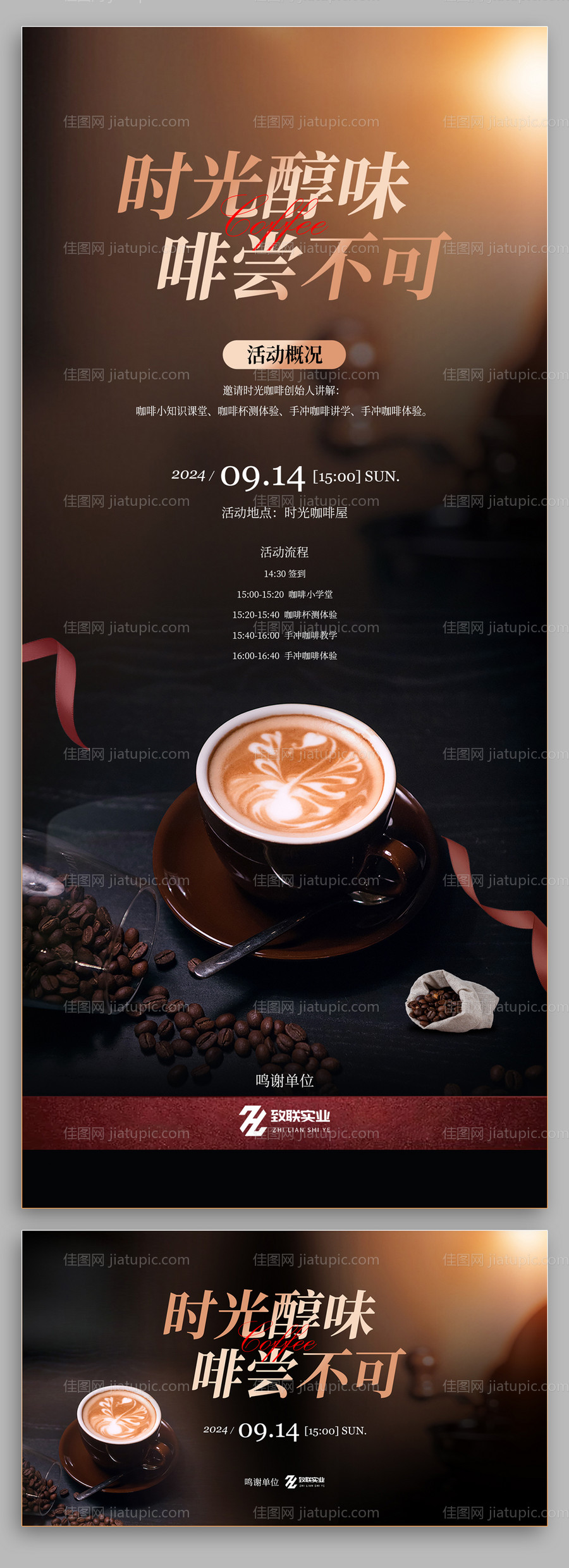 咖啡沙龙下线活动主画面-源文件