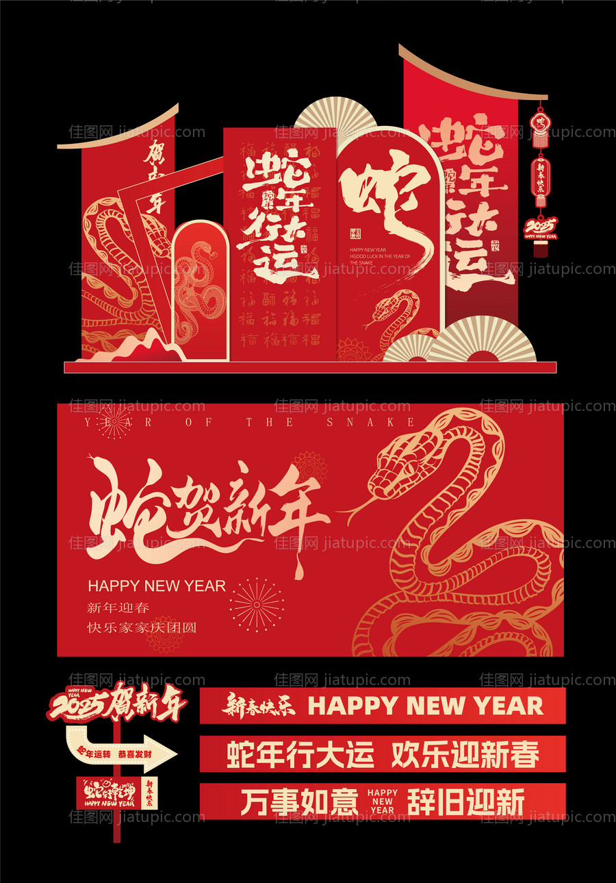 2025蛇年新年展板海报美陈-源文件