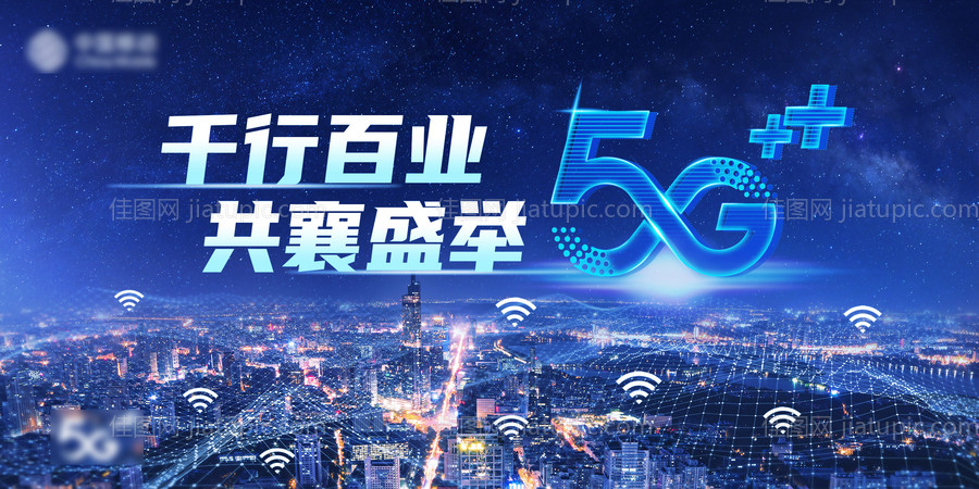 5G海报-源文件