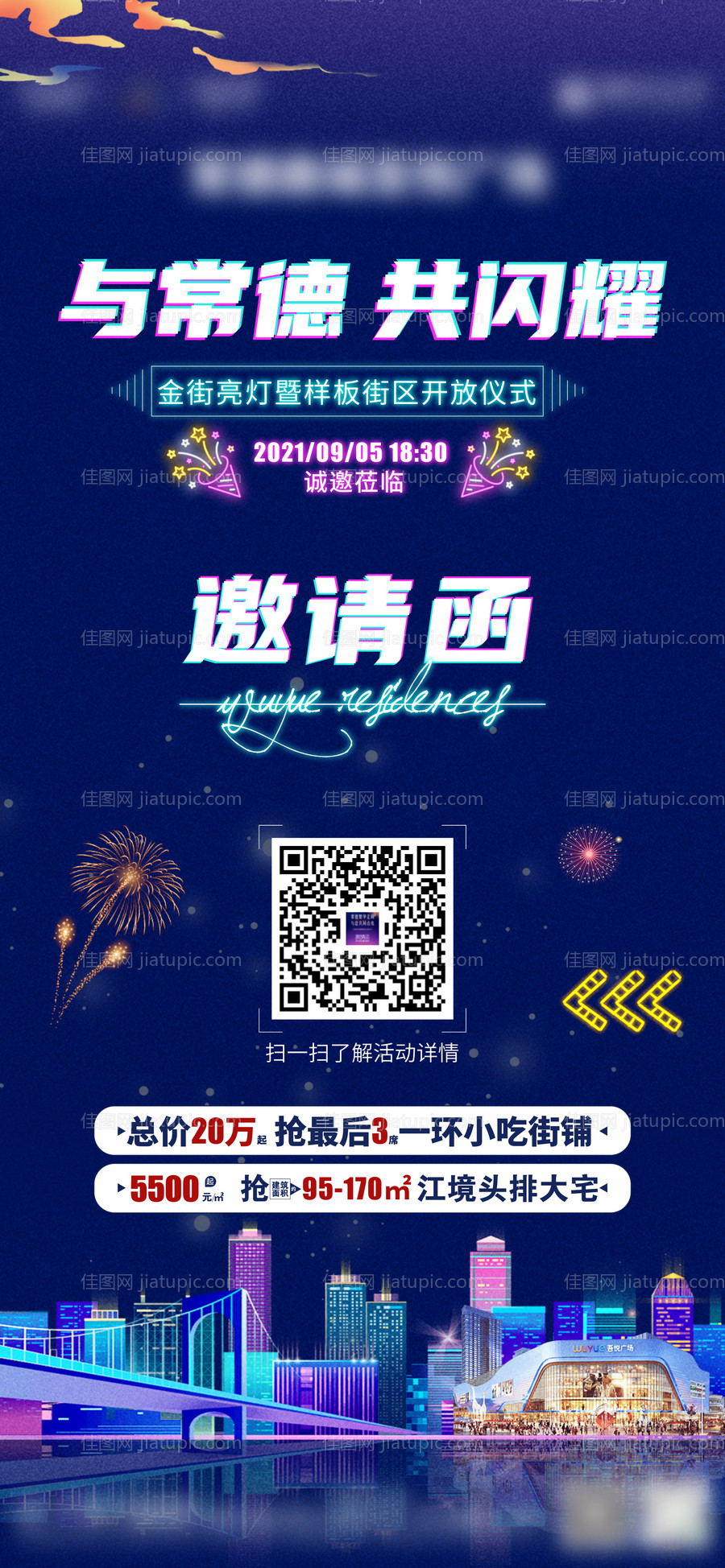 邀请函海报-源文件