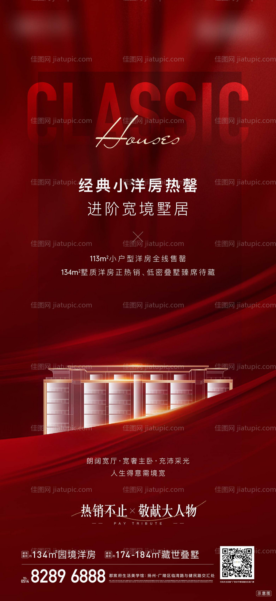 地产热销海报-源文件