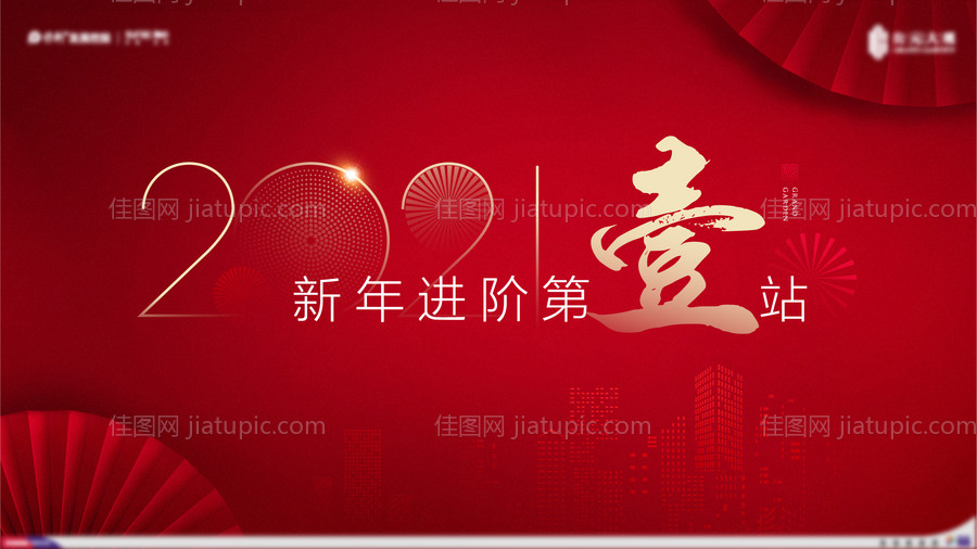 新年元旦跨年背板-源文件
