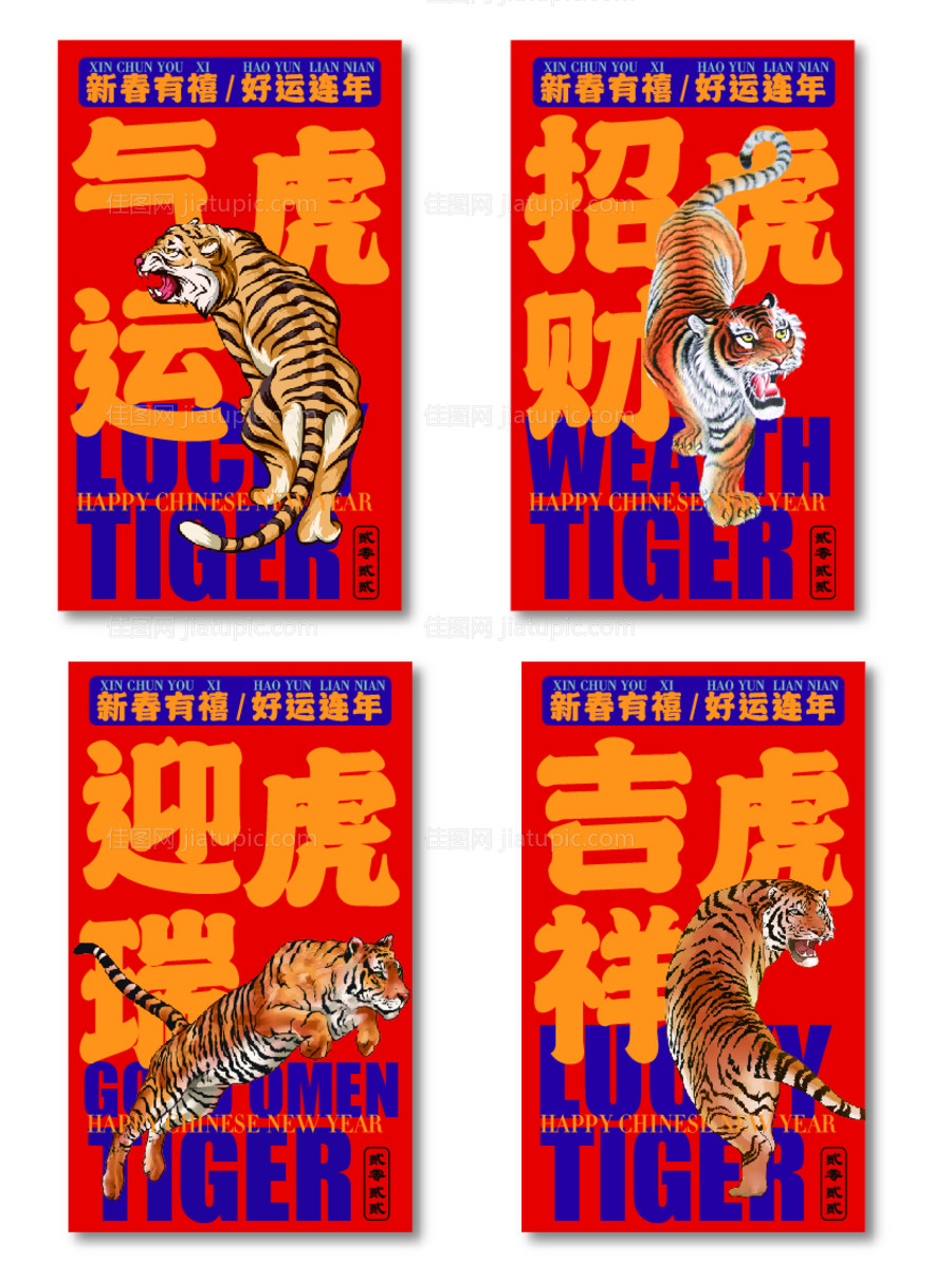 2022虎年红包利是封-源文件