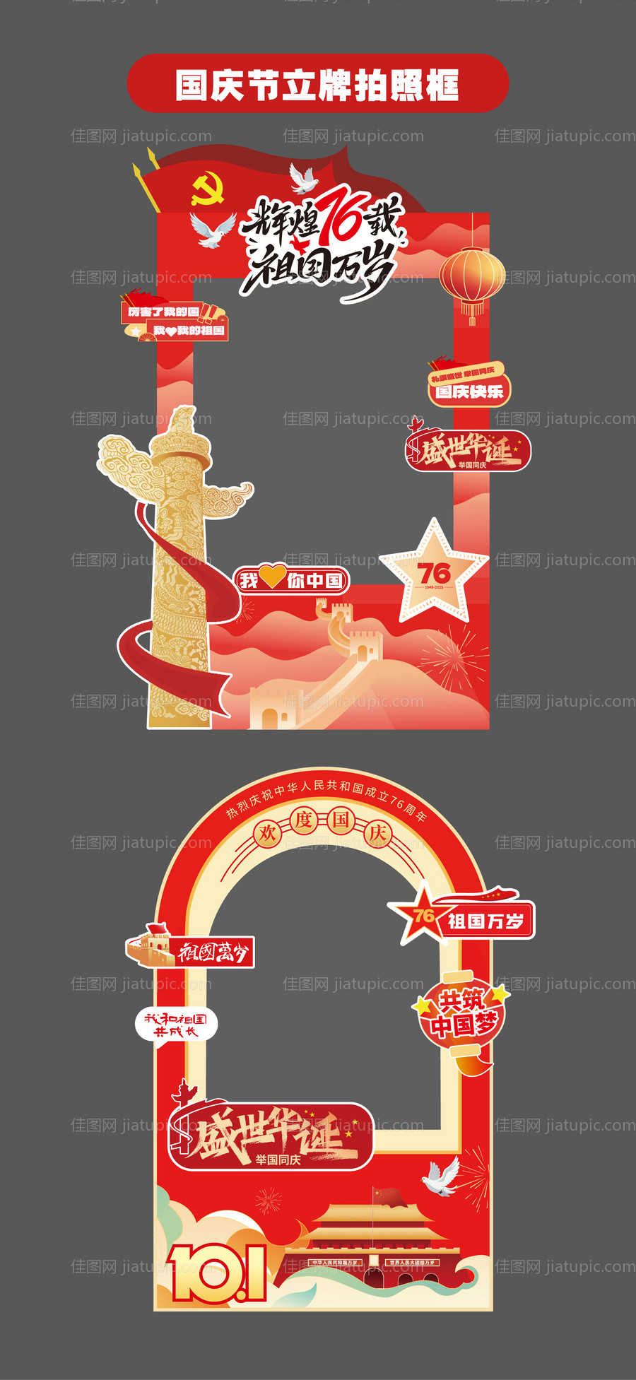 国庆节十一立牌美陈拍照打卡框手举牌-源文件