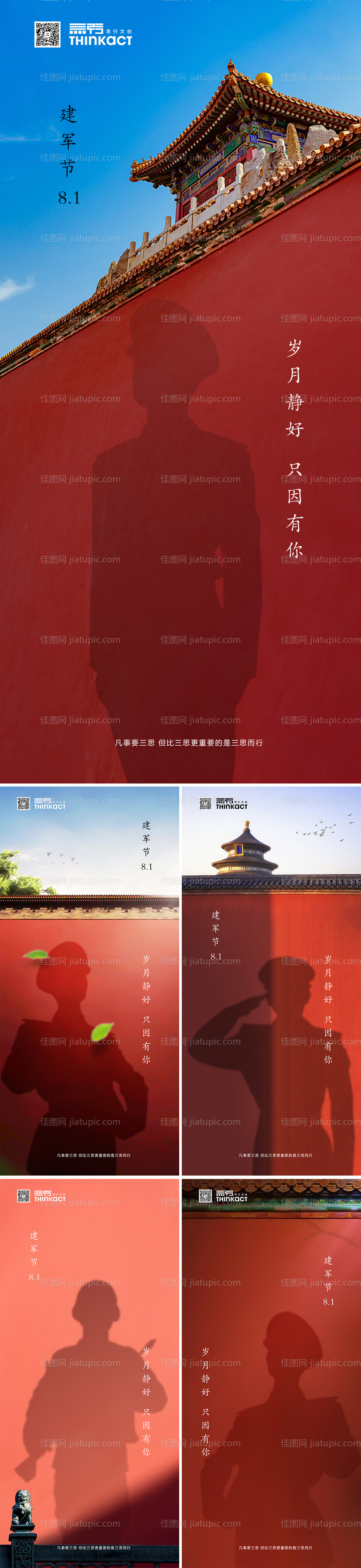 地产八一建军节海报-源文件