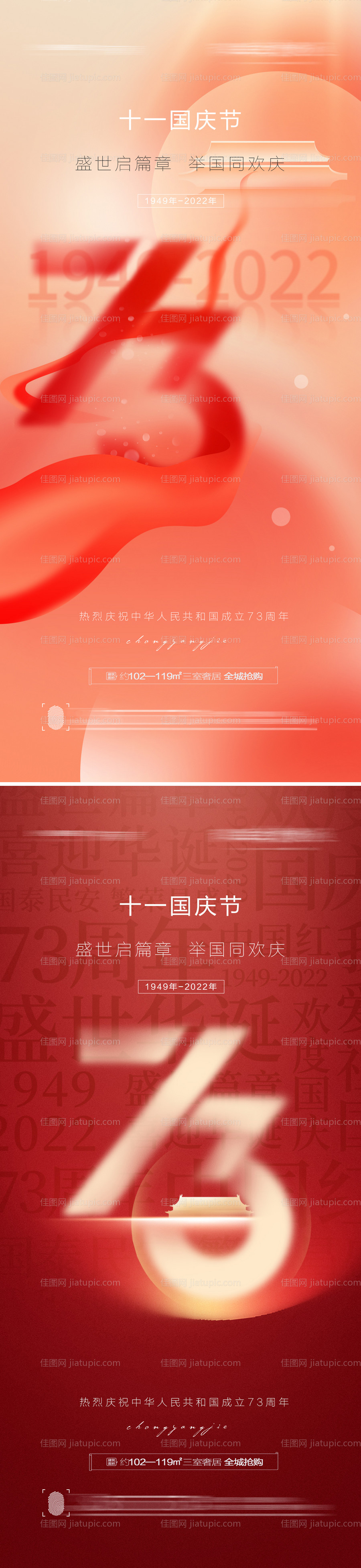 十一国庆节创意海报-源文件