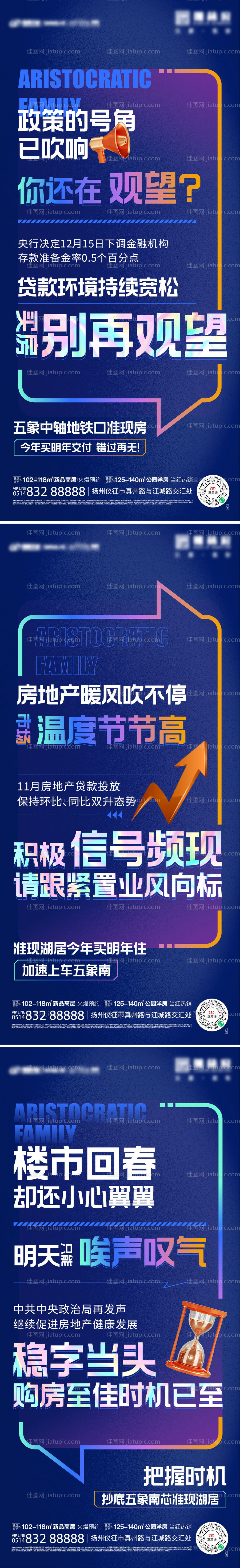 地产大字报海报-源文件