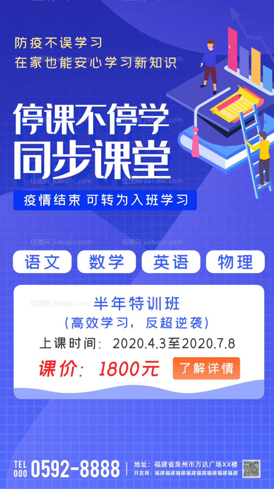 学历培训课程海报-源文件