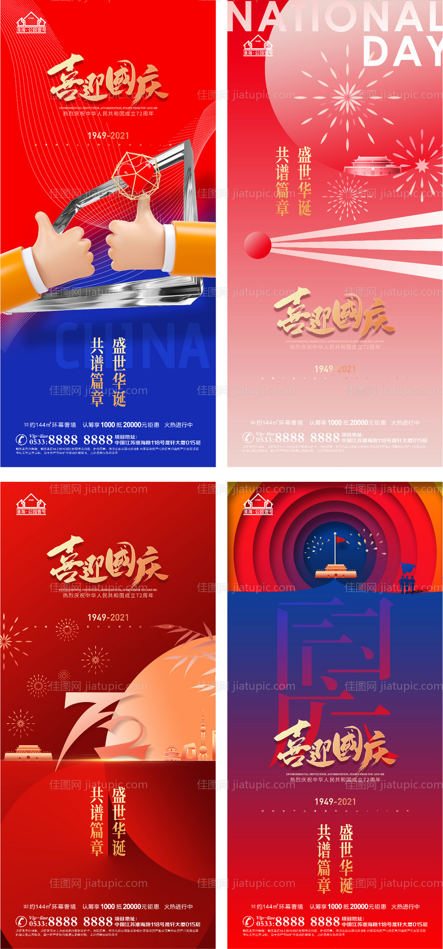 地产国庆节活动微信H5-源文件